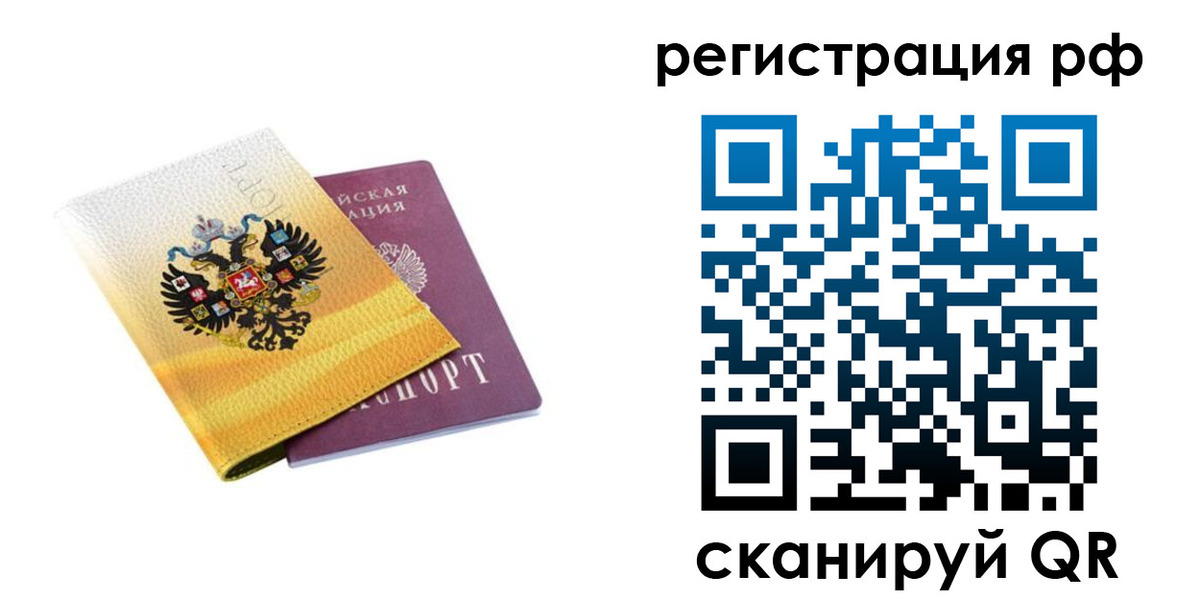 временная регистрация законно в Константиновске
