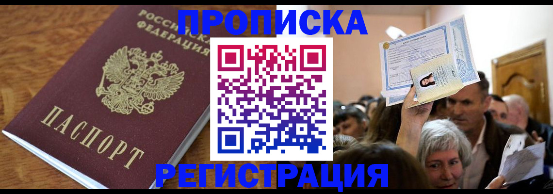 прописка в квартире в Константиновске