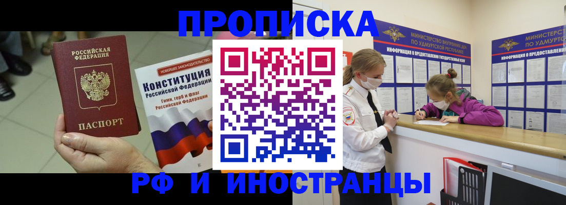 временная регистрация в Константиновске