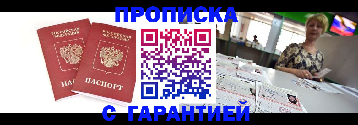 временная регистрация 2025 в Константиновске