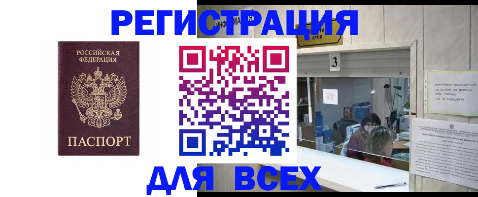 прописка 2025 в Константиновске