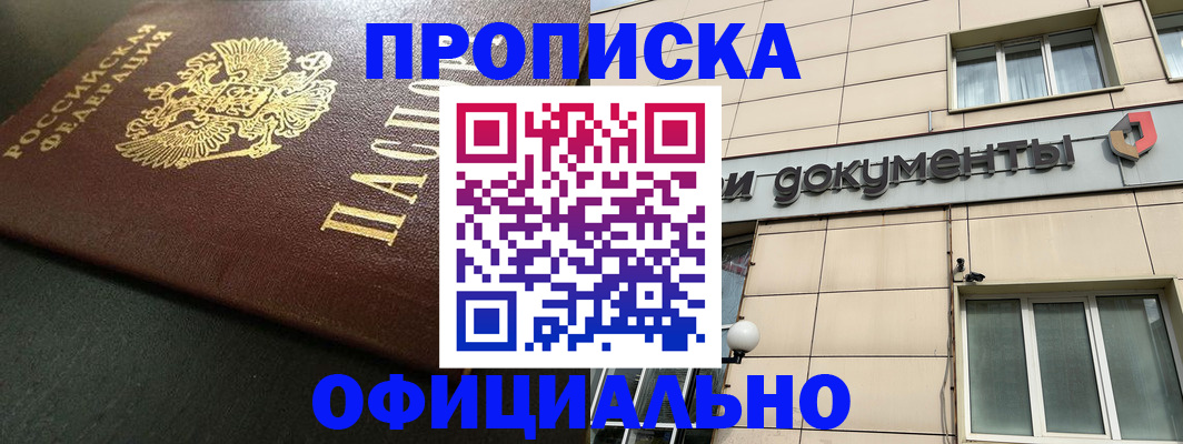 прописка 2025 в Константиновске